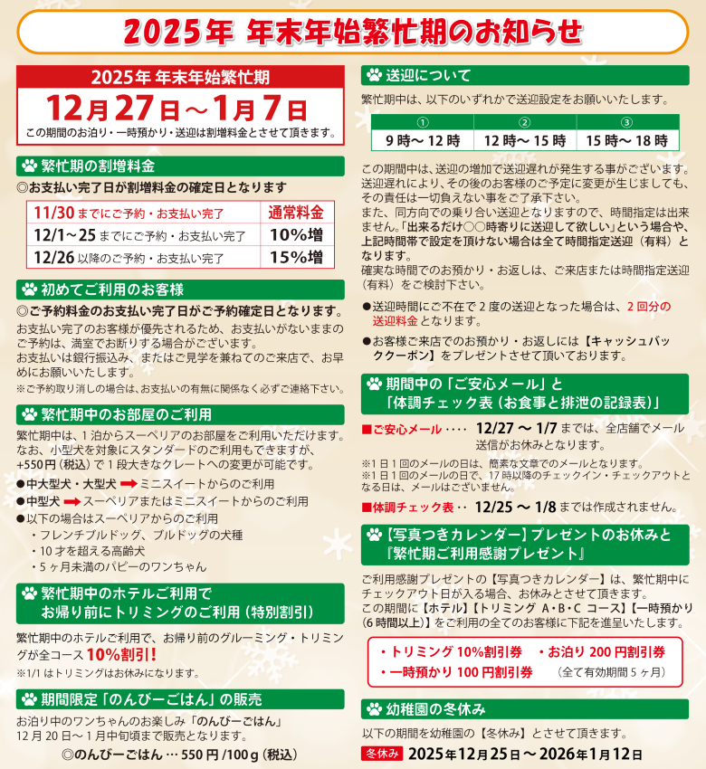 年末年始繁忙期