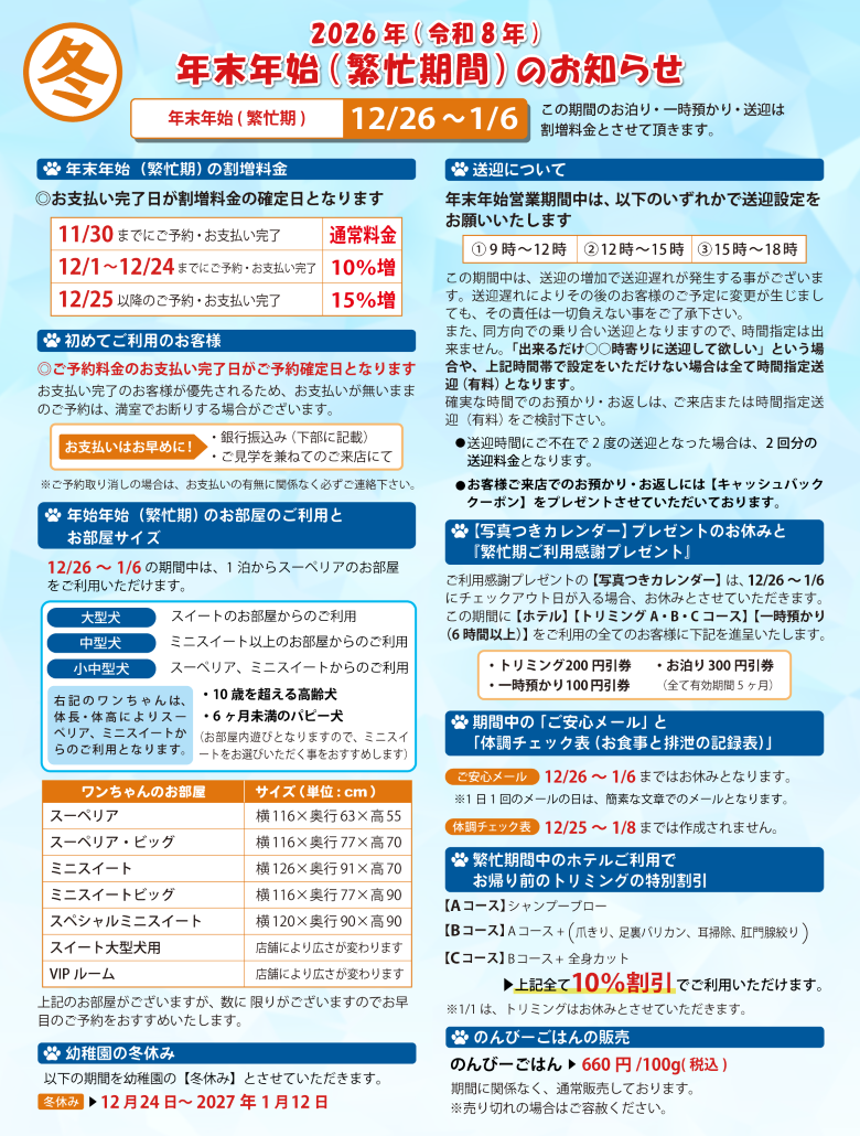 年末年始繁忙期