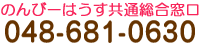 さいたま、戸田、川口、越谷、所沢総合受付