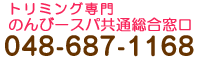 のんびースパ総合受付