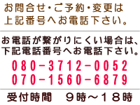 ペットホテルのご予約やお問合せは上記番号までお電話下さい。