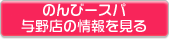 のんびースパ与野店の情報を見る