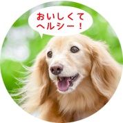美味しくてヘルシー