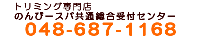 のんびースパ総合受付窓口